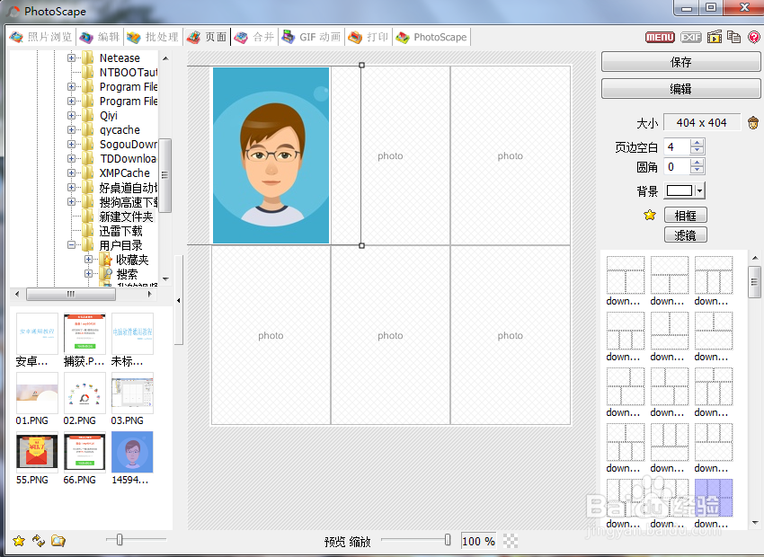 自己制作证件照