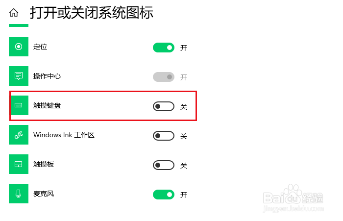 win10系统怎么开启触摸键盘?