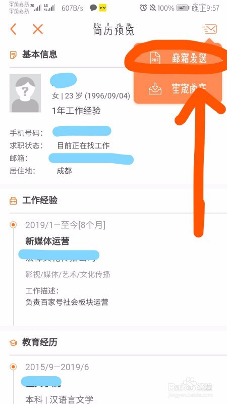 前程无忧简历如何用邮件发送?