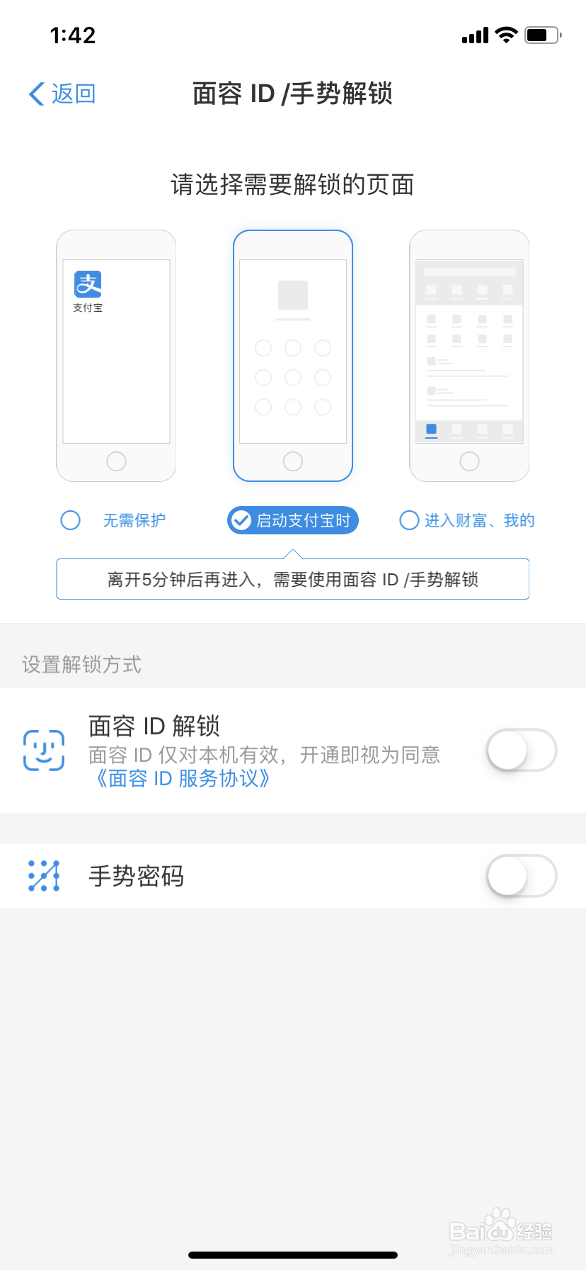 支付宝如何开启面容解锁