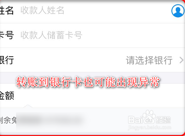 转账显示对方账号异常