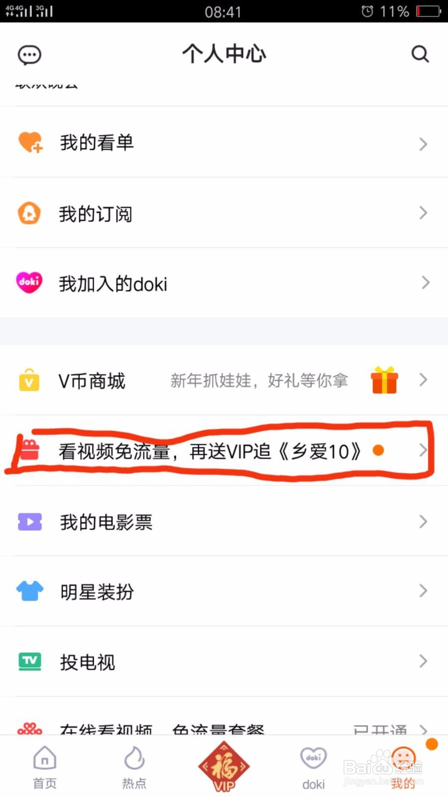 大王卡如何使用腾讯视频 腾讯视频如何免流