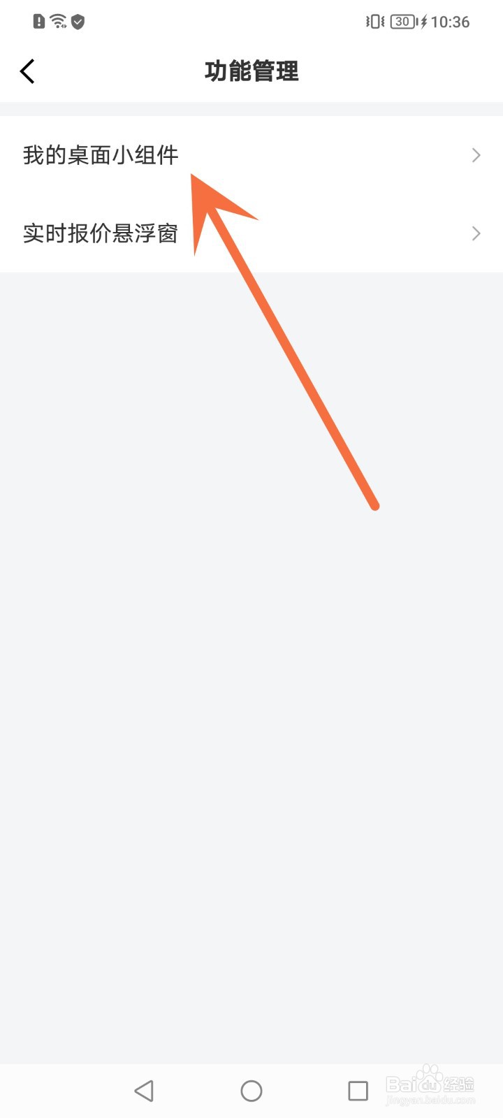 京东金融怎么添加桌面小组件