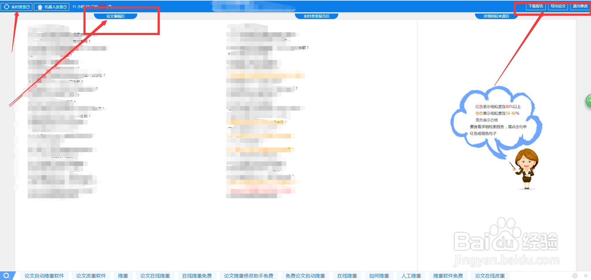 papercool如何使用在线改重？