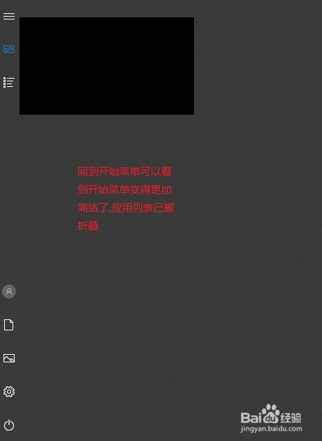 如何设置windows开始菜单为折叠方式