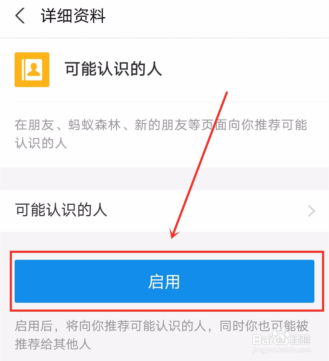 支付宝如何关闭“可能认识的人”功能?