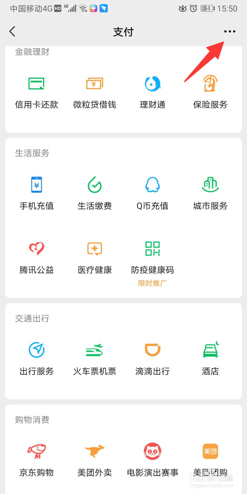 微信怎么开启指纹支付功能
