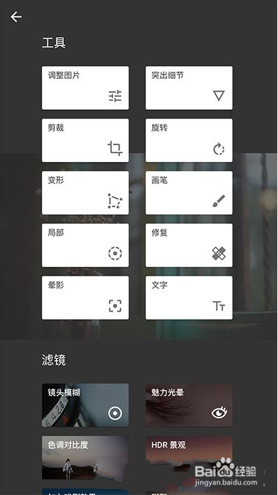 snapseed怎样处理照片