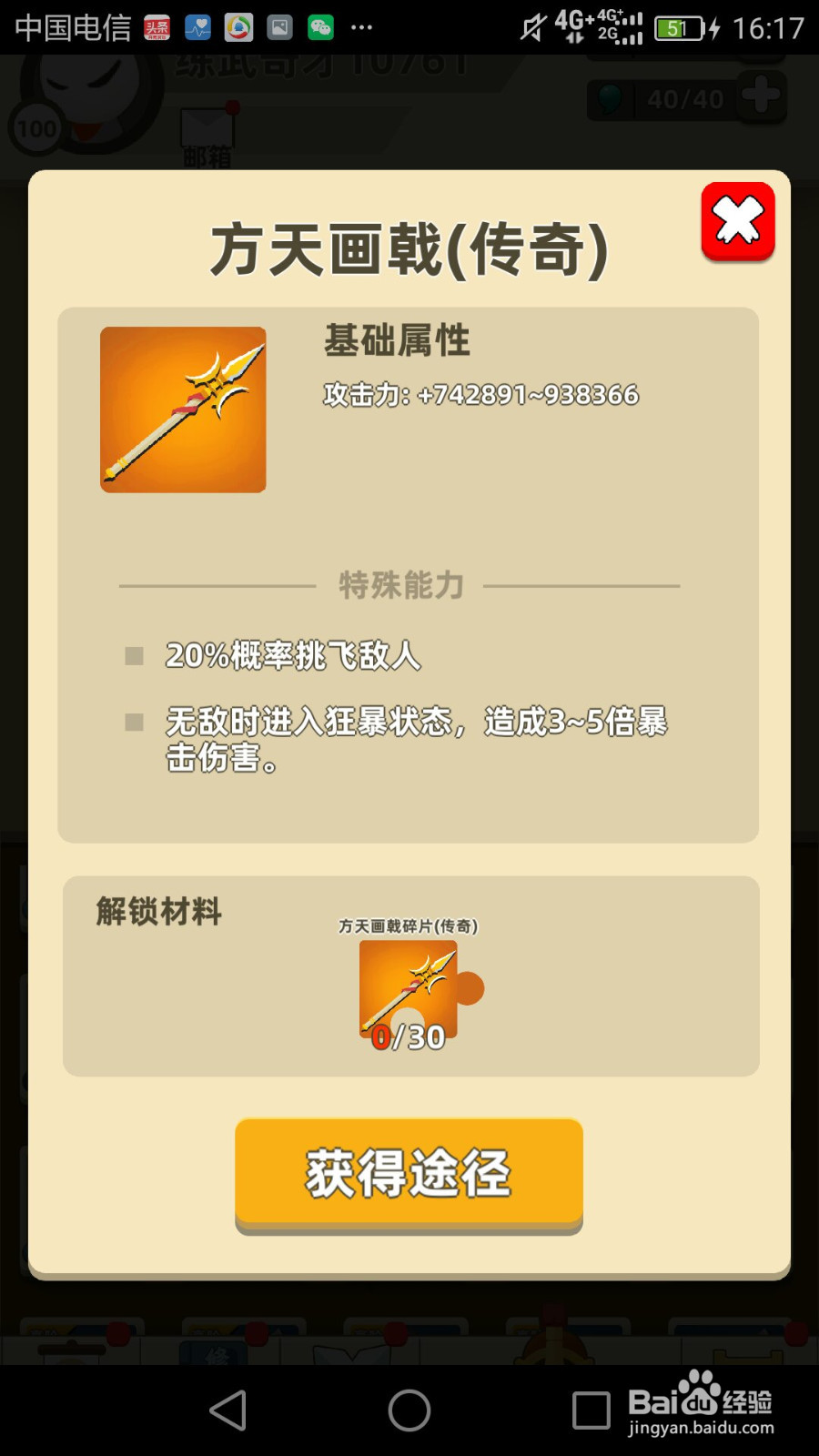 我功夫特牛游戏攻略:装备组合十五
