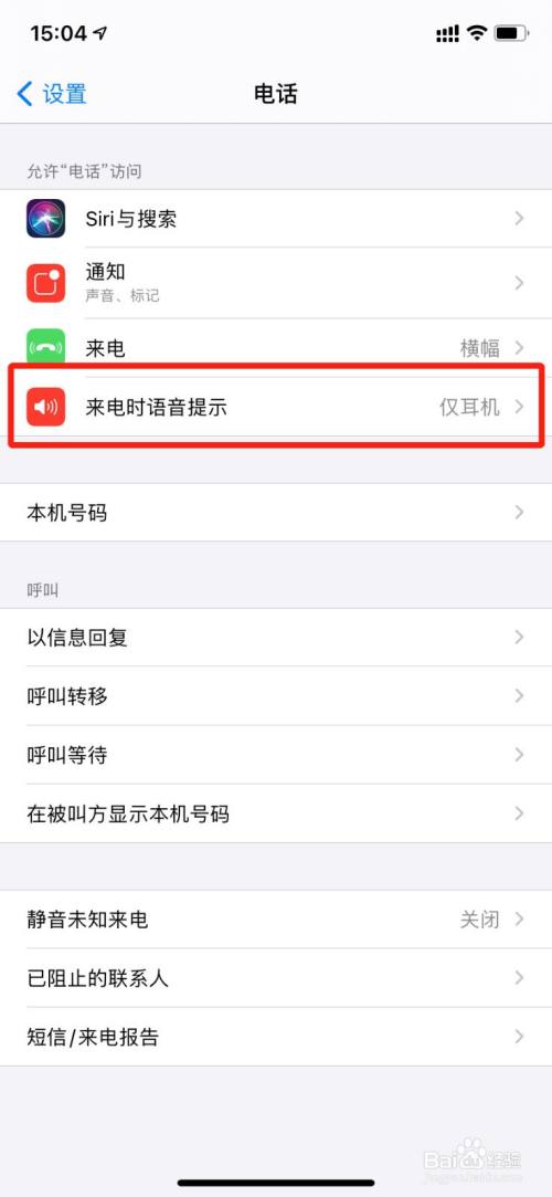 怎么取消iphone来电报名字