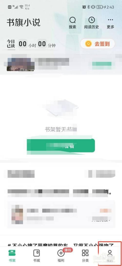 书旗小说如何清除缓存?