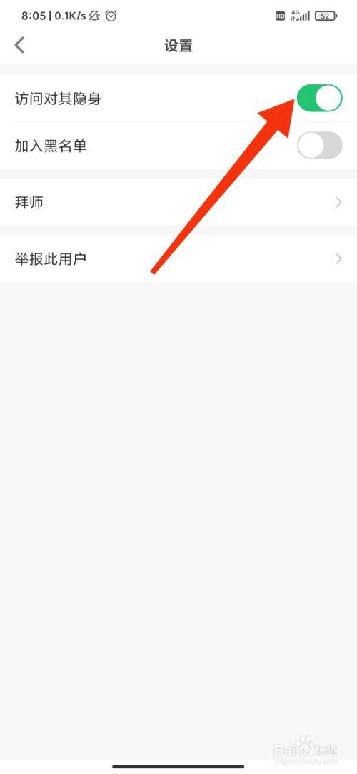 會玩app玩友圈怎麼設置對其隱身訪問?