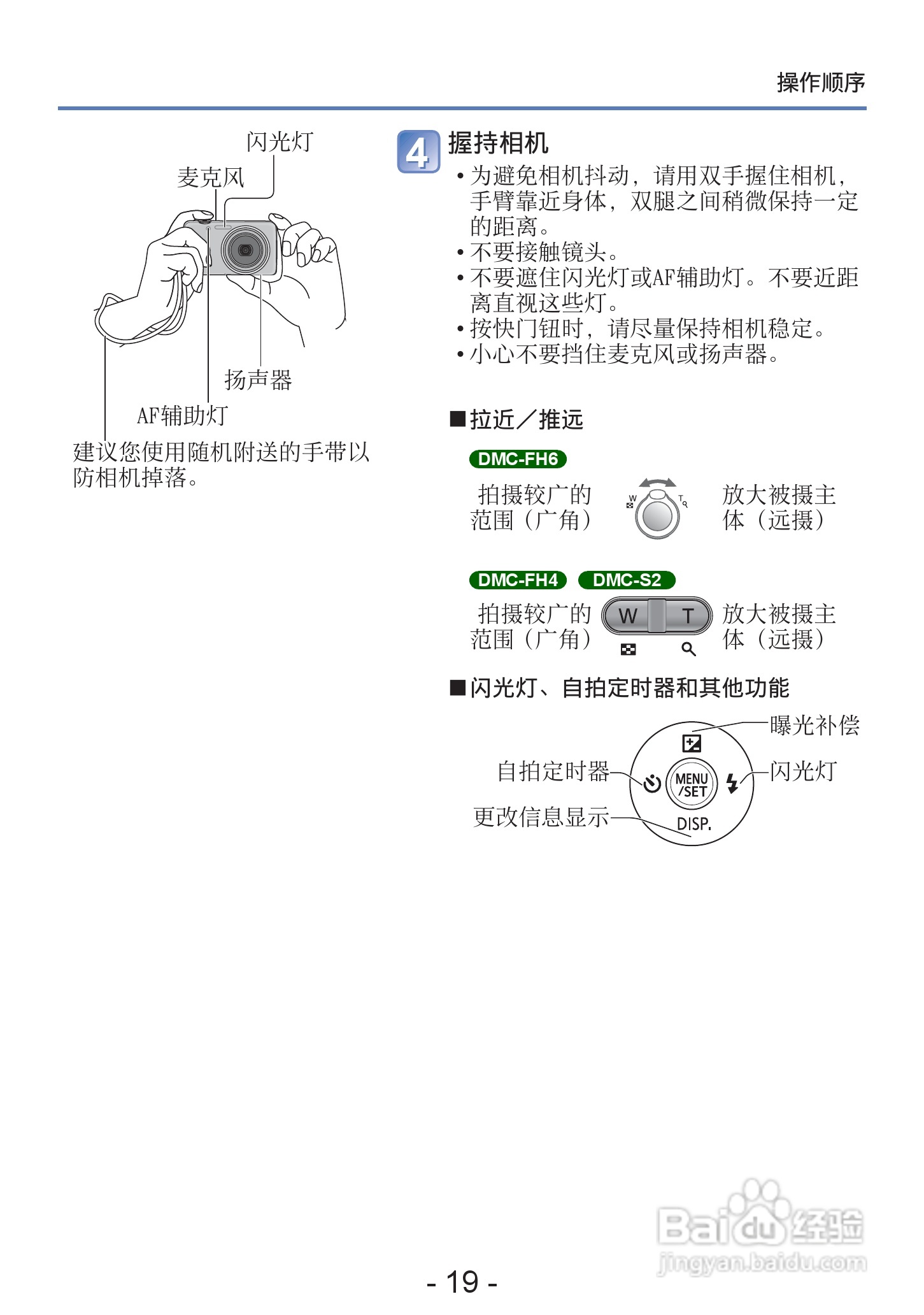 松下DMC-S2数码相机使用说明书:[2]