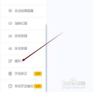 美图秀秀怎么给人物加唇彩