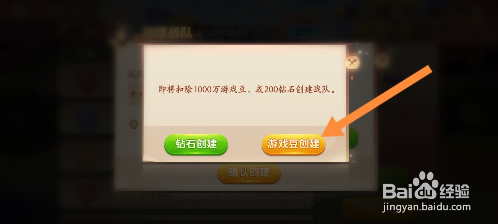 禅游斗地主怎么创建战队