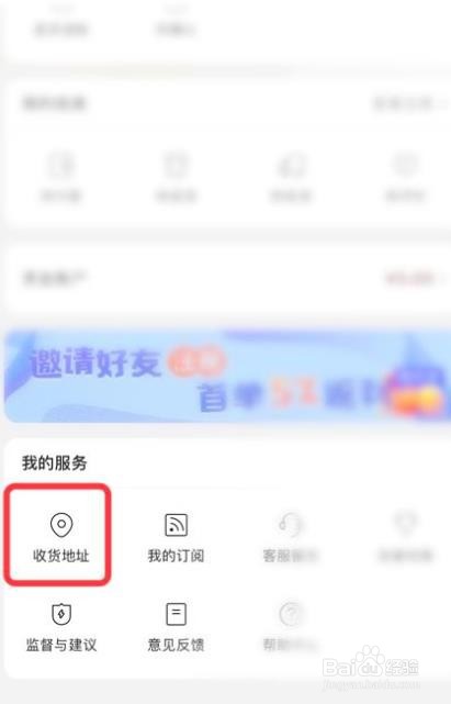孔夫子拍书网app怎么添加地址
