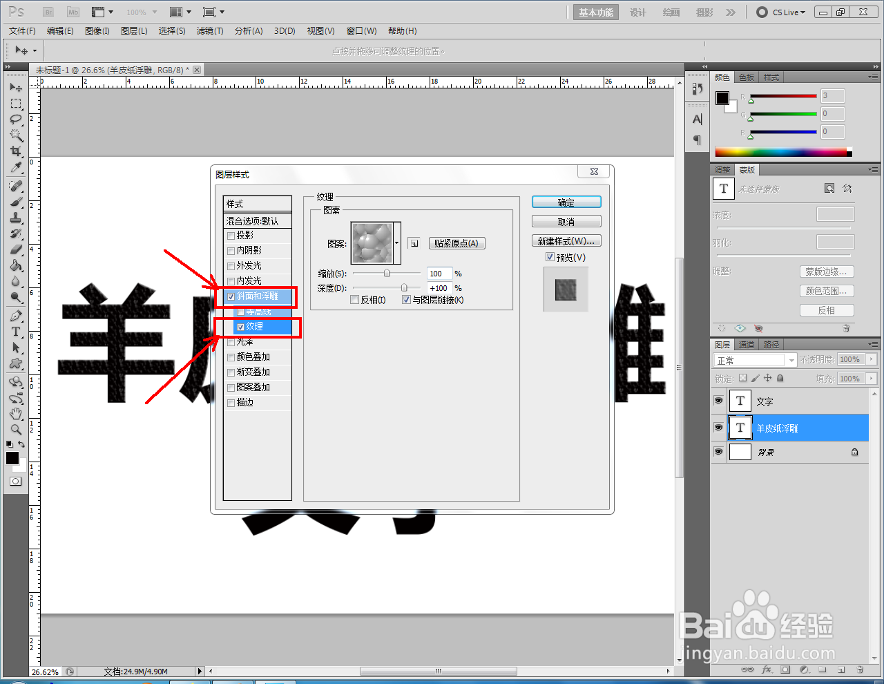 ps如何制作羊皮纸浮雕文字