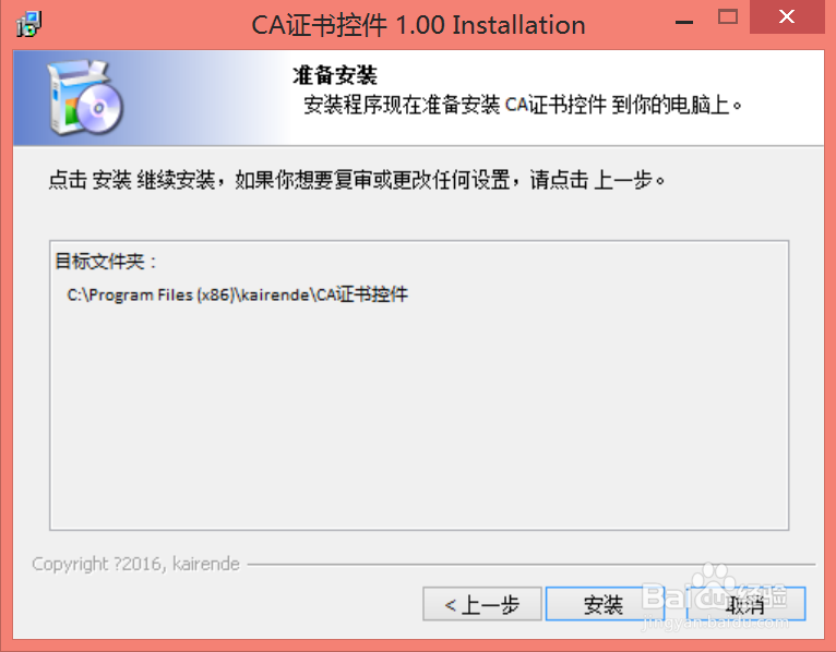 如何安装中国专利网站的证书控件