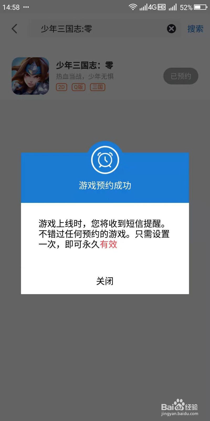 少年三国志：零手游怎么预约