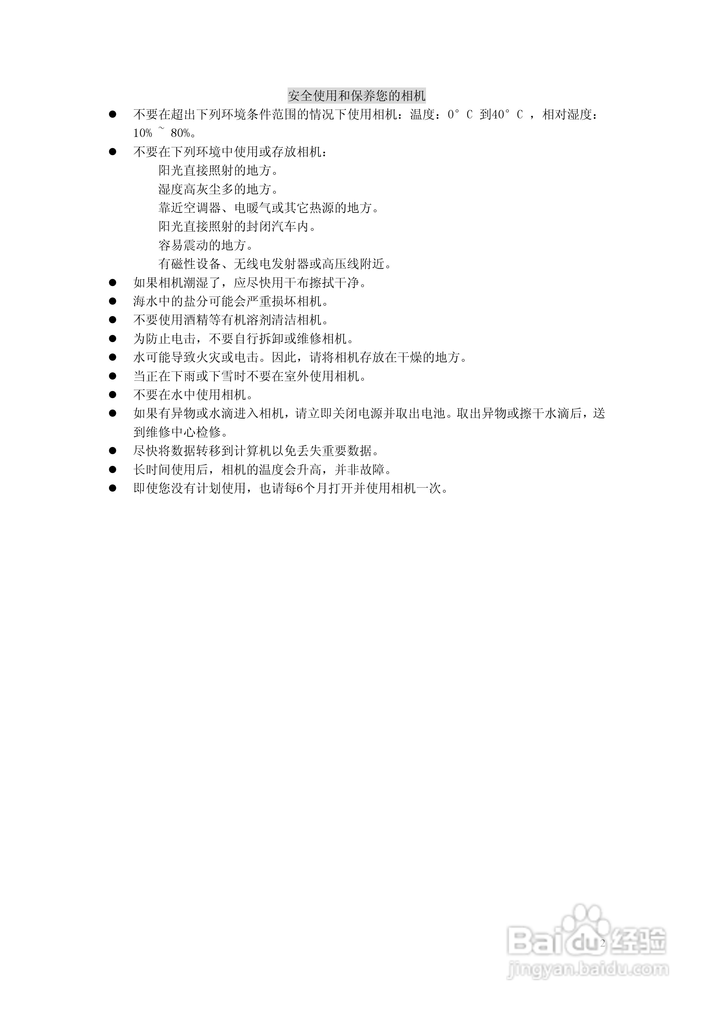 TCL DV009数码摄像机用户手册:[1]