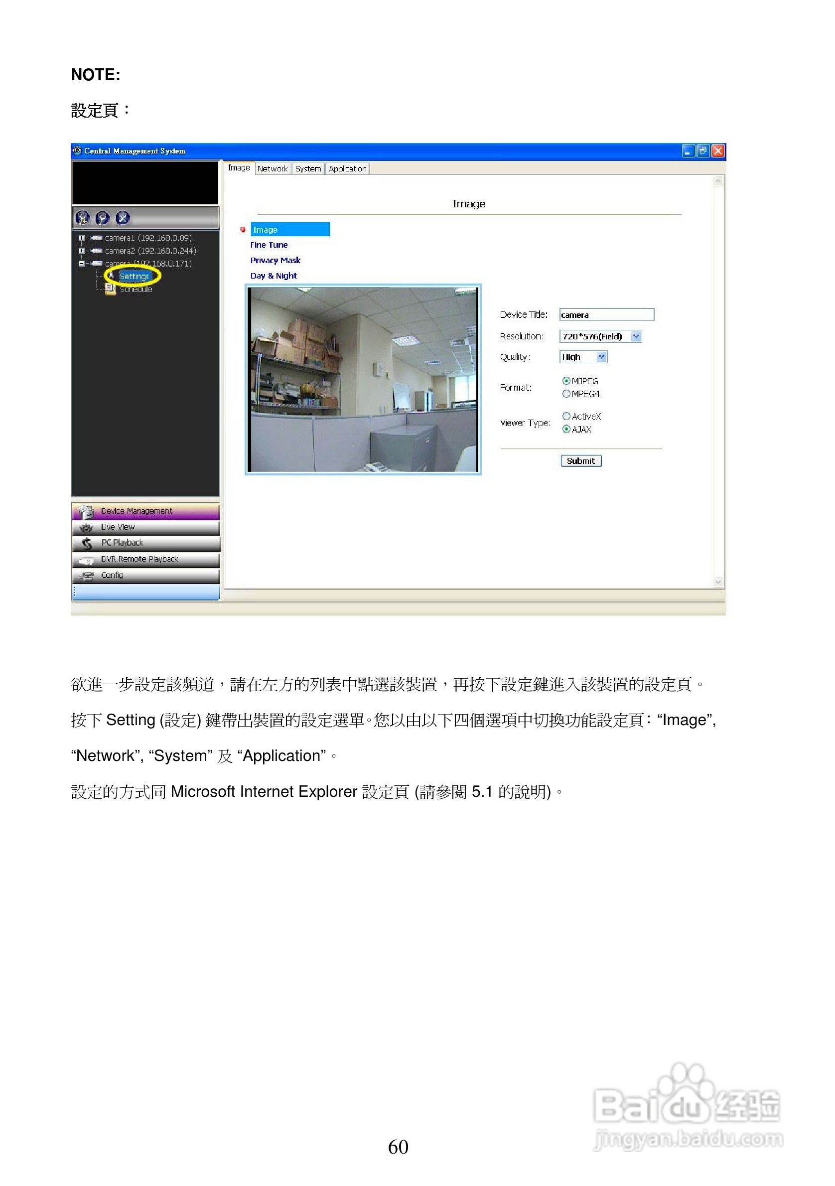 3-axis IP Dome Camera NTSC系统防爆型网络摄像机操作:[7]