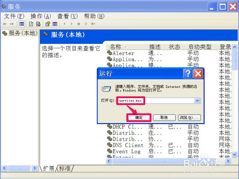 XP系统如何关闭Windows安全警报