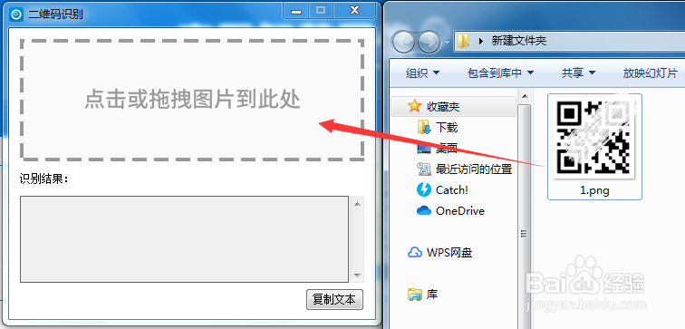 电脑上怎么快速识别二维码图片