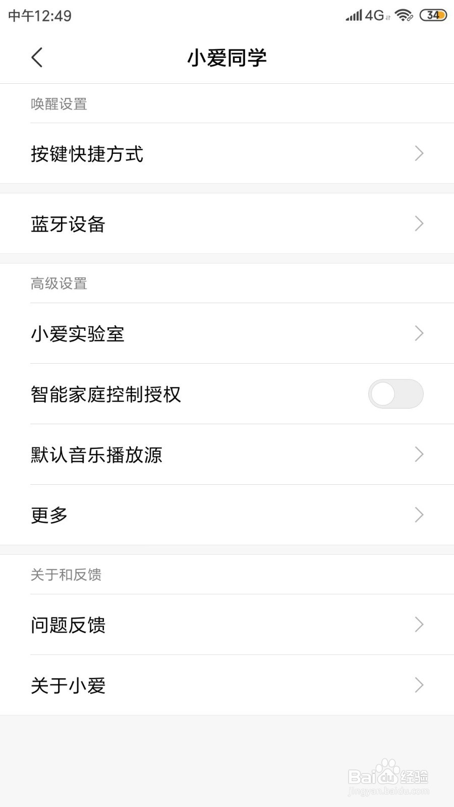 小米手机如何开启智能家庭控制授权功能