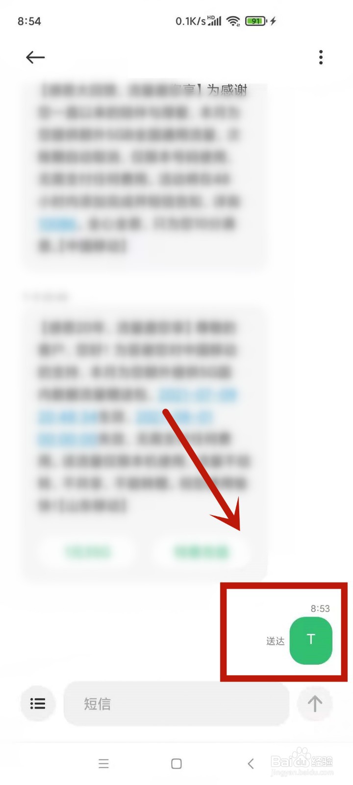 淘宝短信推送怎么取消