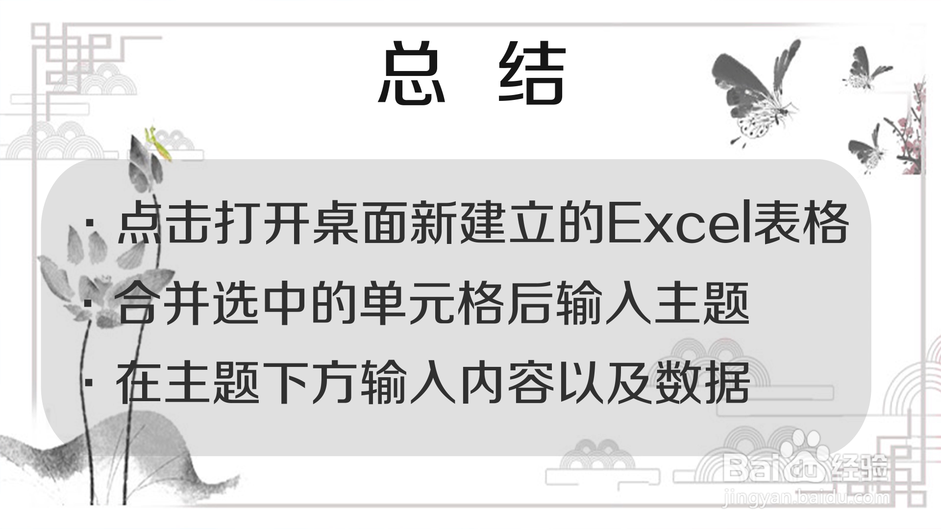 制作Excel表格的基本步骤