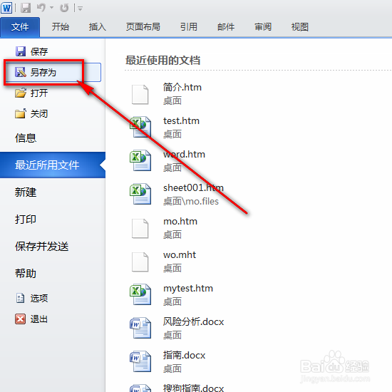 word怎么转换成excel