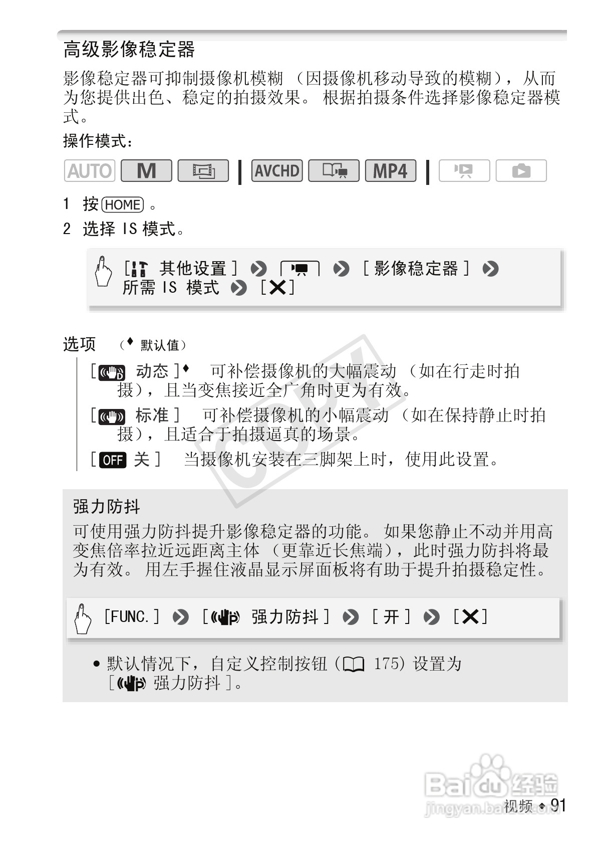 佳能LEGRIA HF M52数码摄像机使用说明书:[10]