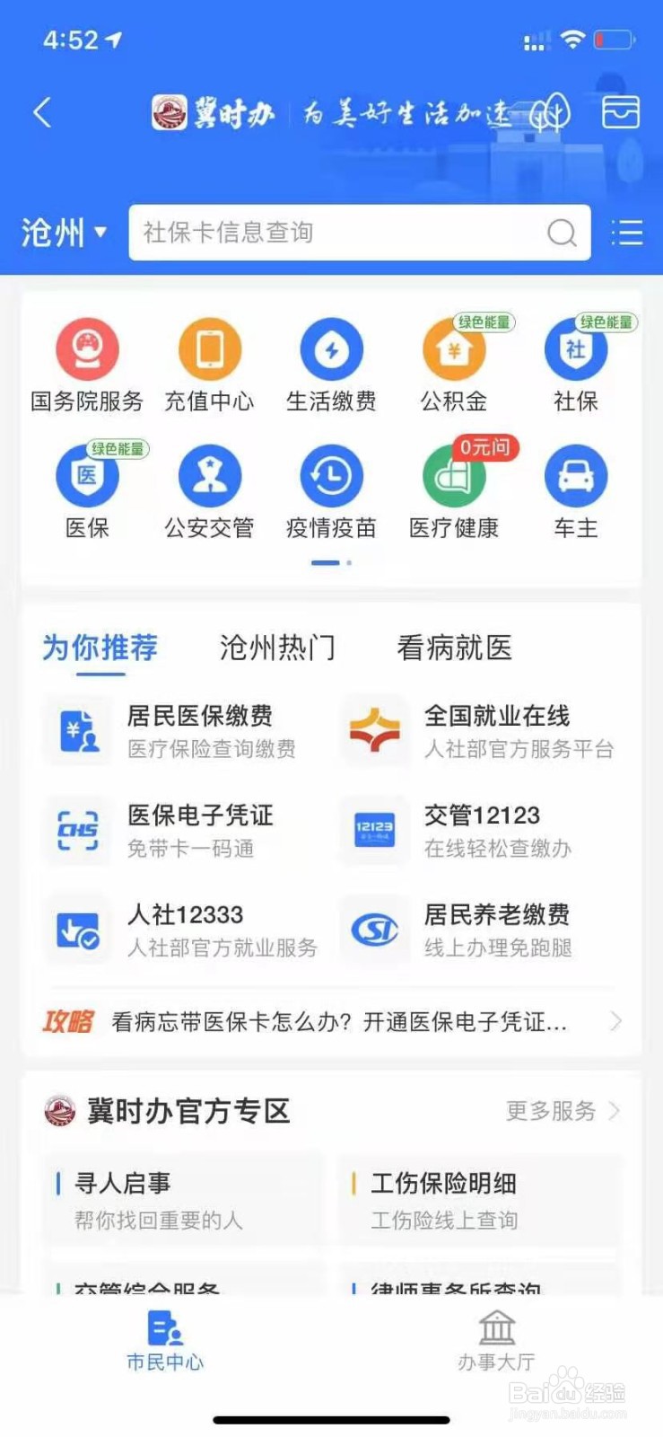 支付宝怎么处理交通违章罚款