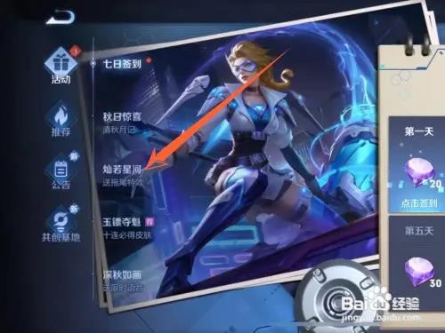 王者荣耀如何获得灿若星河拖尾特效