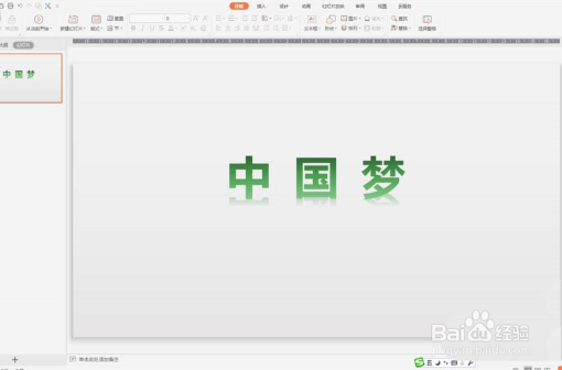 ppt怎么制作印章文字动画效果