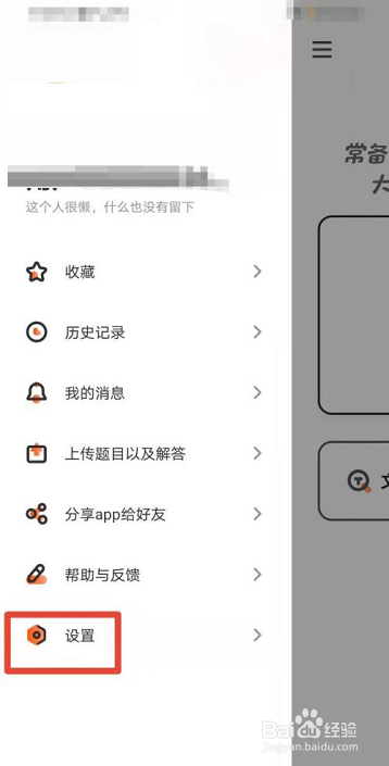 学小易在哪查看版本号?