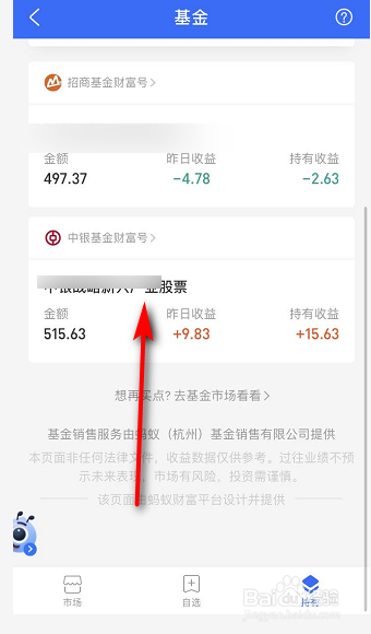 支付宝上买的基金怎么看净值估算