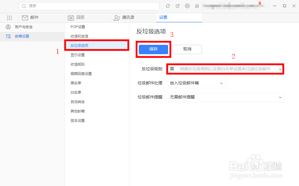 如何在钉钉中屏蔽广告邮件