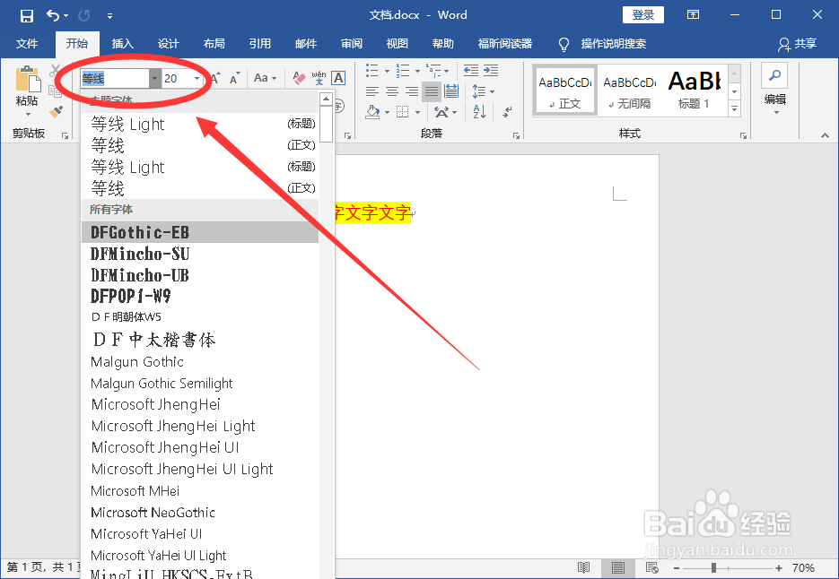 word字体颜色怎么改