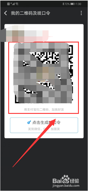 支付宝怎么查看二维码