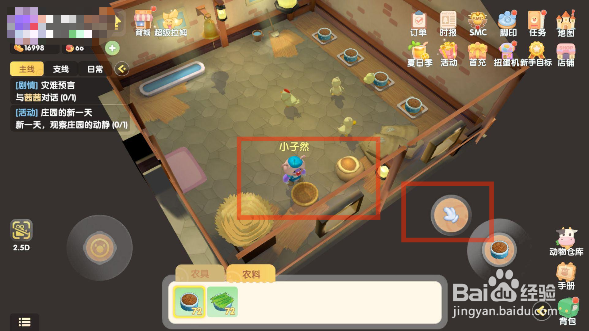 摩尔庄园怎样饲养小鸡