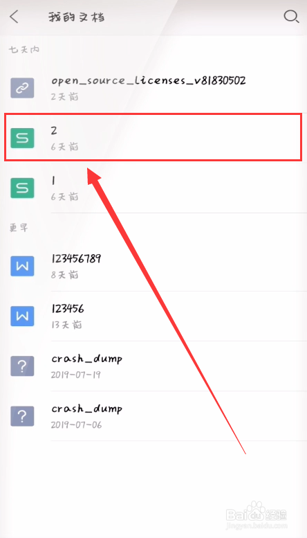 手机WPS最近打开的文档在哪里