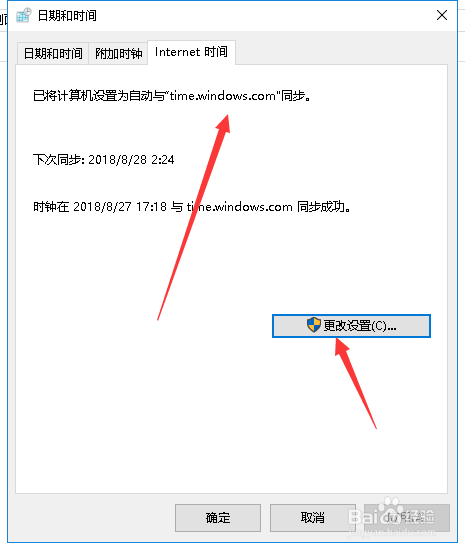 win10怎么自动校正时间?时间不能同步?