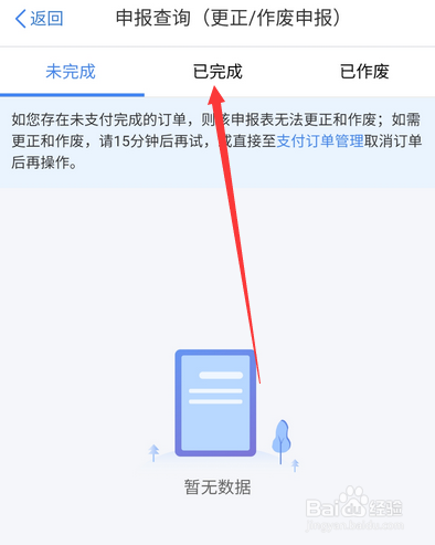 个人所得税退税几天到账