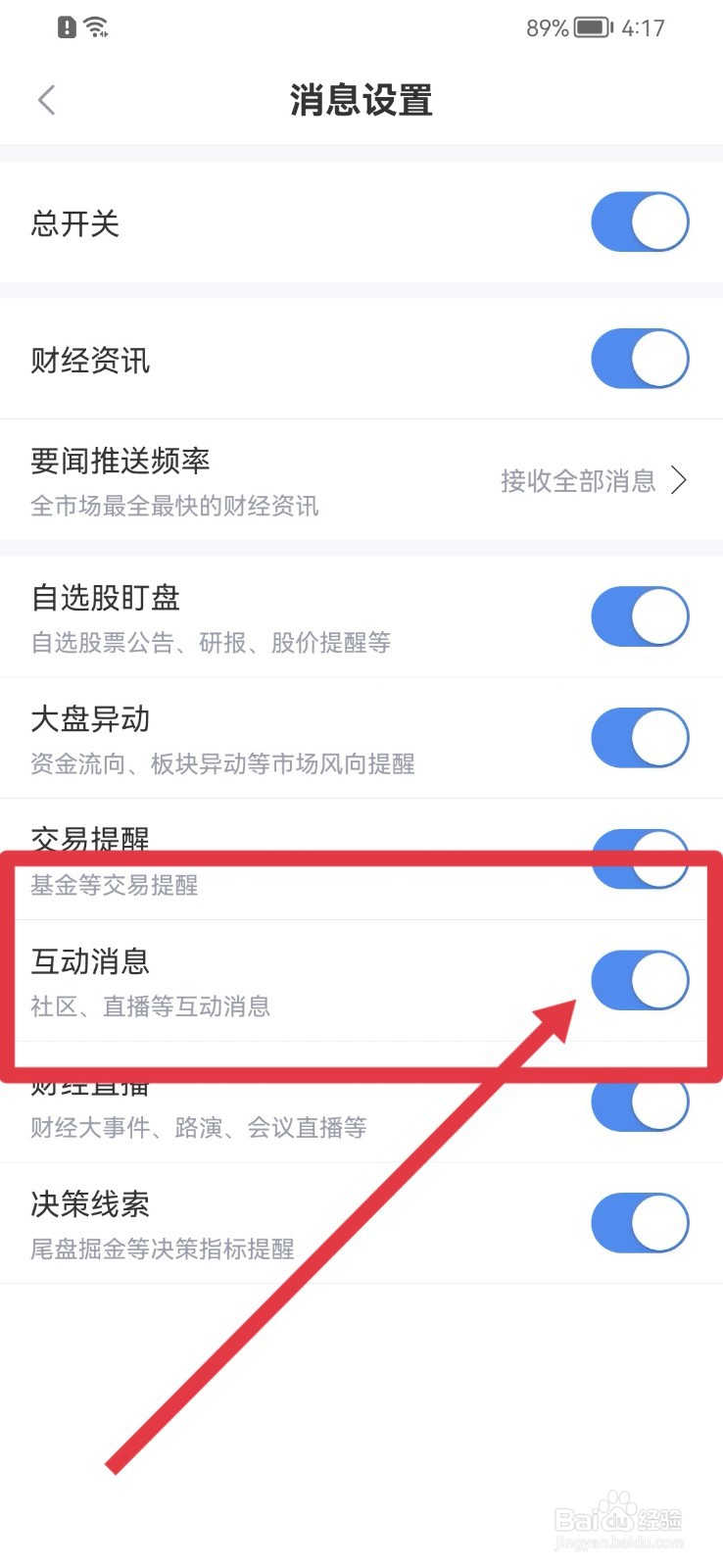 新浪财经怎样打开互动消息通知功能