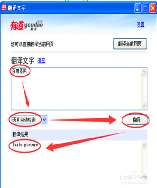 怎么用浏览器给文字和网页翻译
