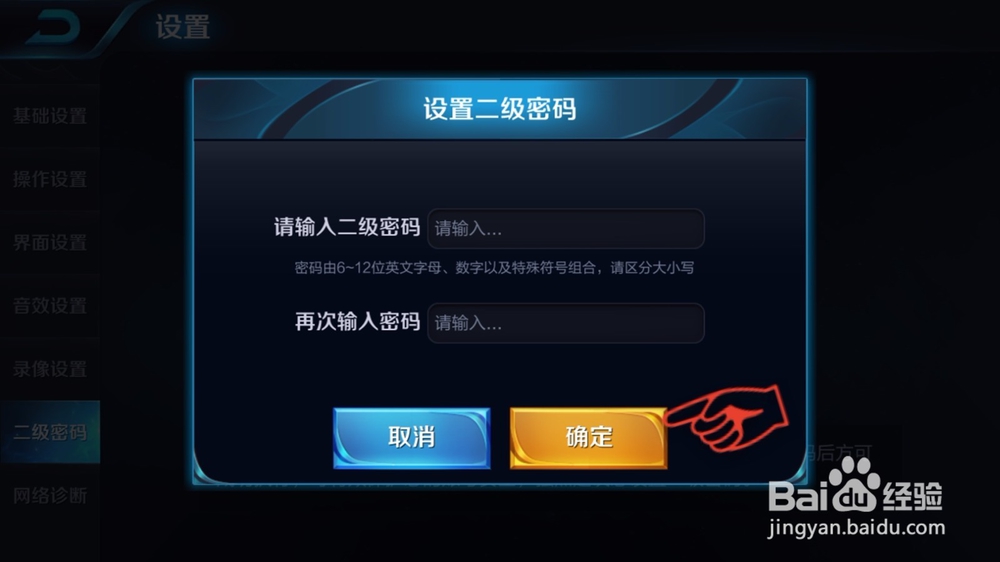 王者荣耀如何设置二级密码