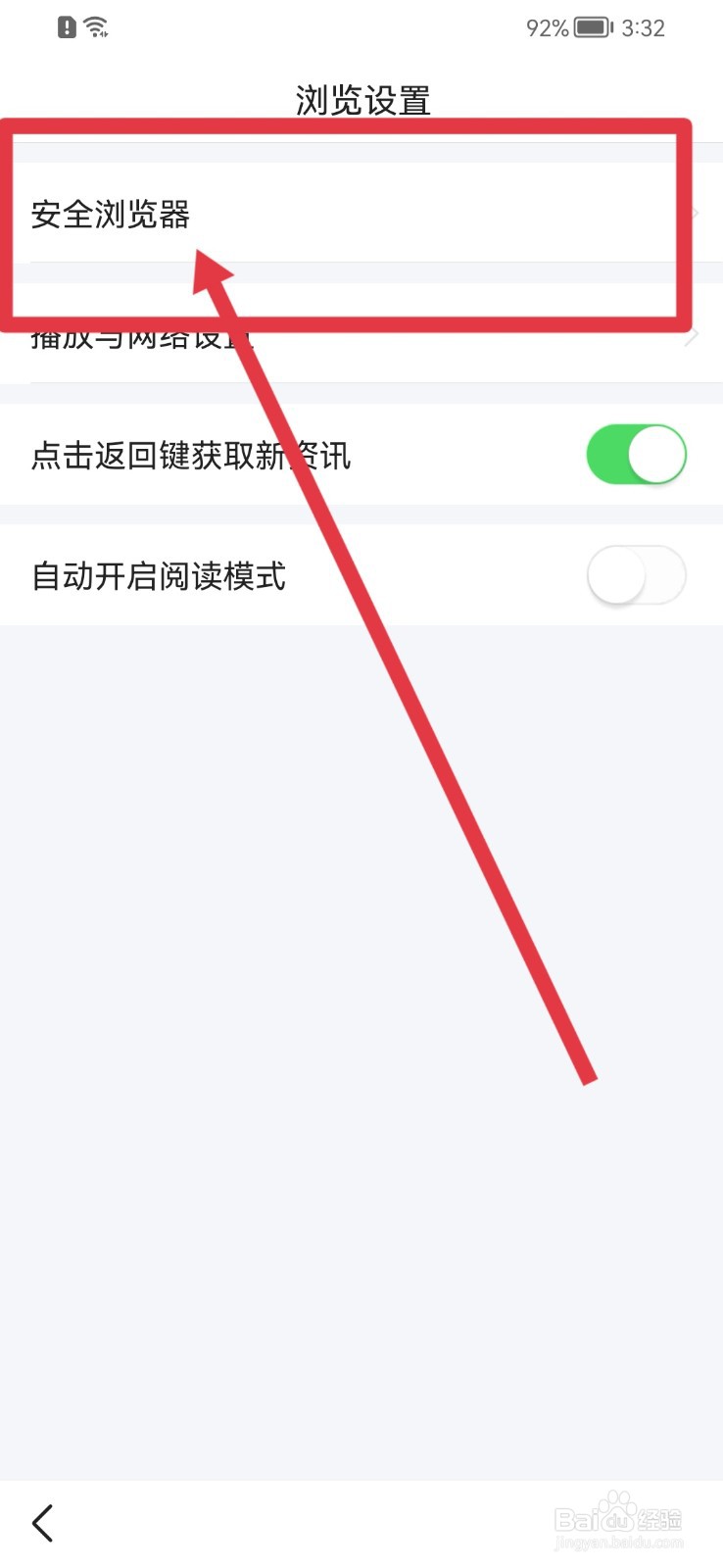 悟空浏览器怎样开启H5广告过滤功能