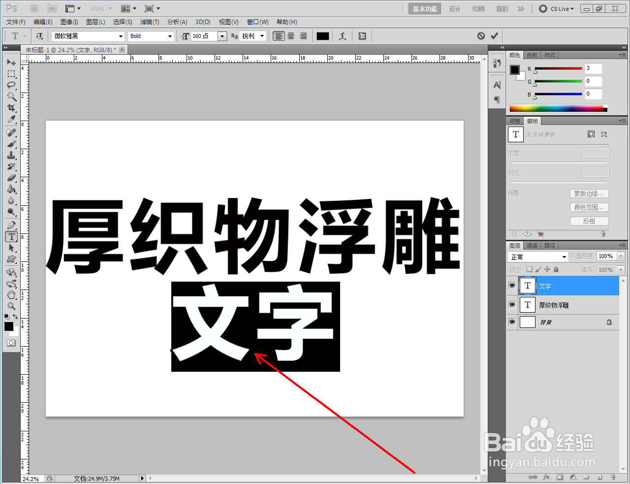 ps如何制作厚织物浮雕文字