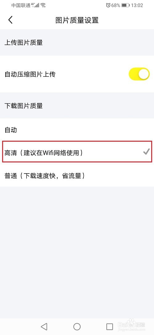 闲鱼怎么设置下载图片质量